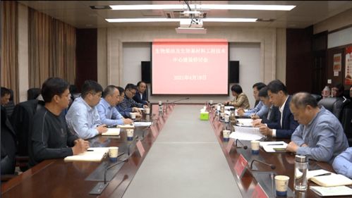 生物柴油與生物基材料技術研發新篇章 工程技術中心建設研討會在我縣隆重召開